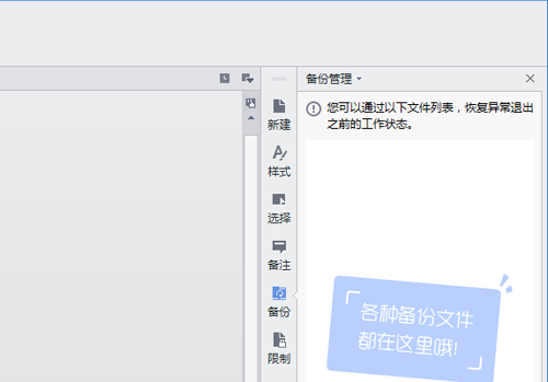 wps意外关闭了怎么办