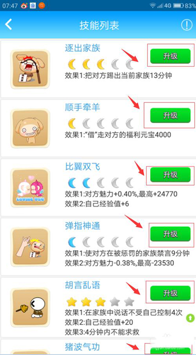 派派金星星技能怎么获得?派派金星星技能获得方法