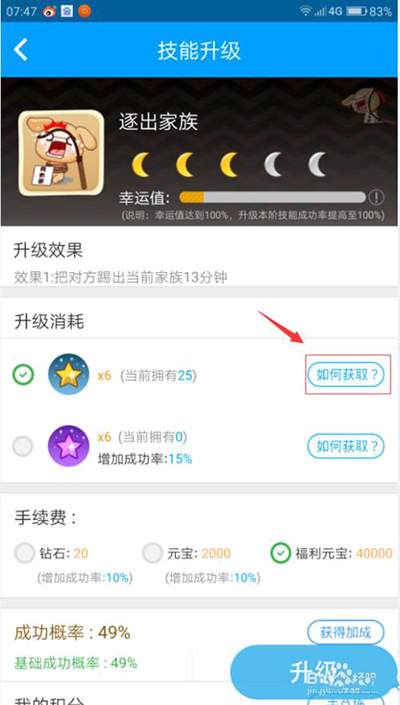 派派金星星技能怎么获得?派派金星星技能获得方法