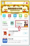 应用宝怎么免费获得风行视频会员