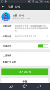 12306微信公众号功能