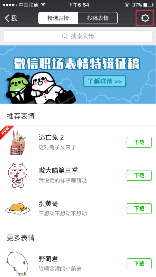微信自定义表情怎么添加
