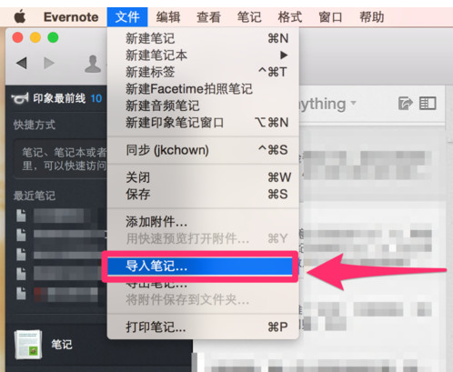 印象笔记