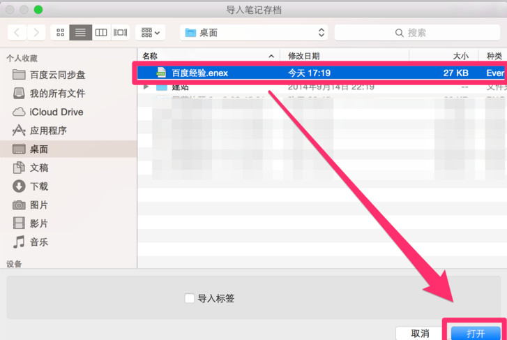 印象笔记