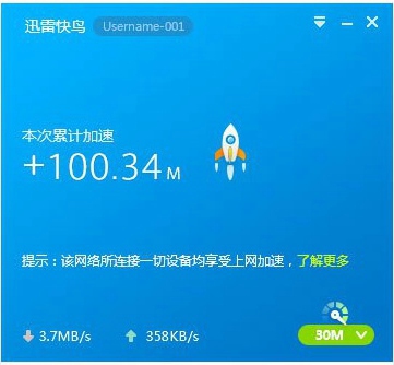 迅雷快鸟加速停止解决办法 迅雷快鸟