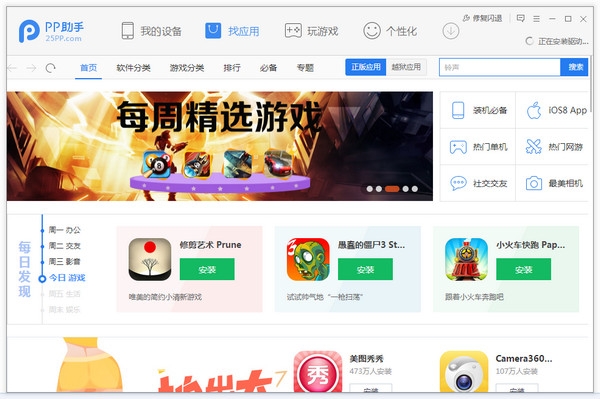 PP助手正版下载地址 PP助手正版在哪里下载