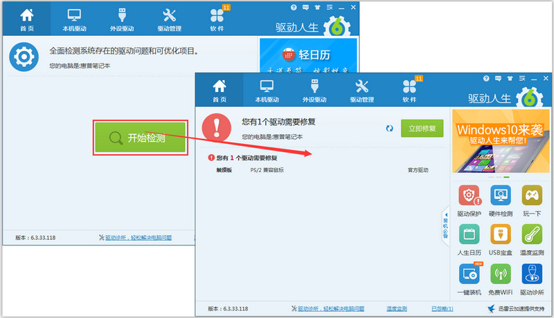 win7升级win8