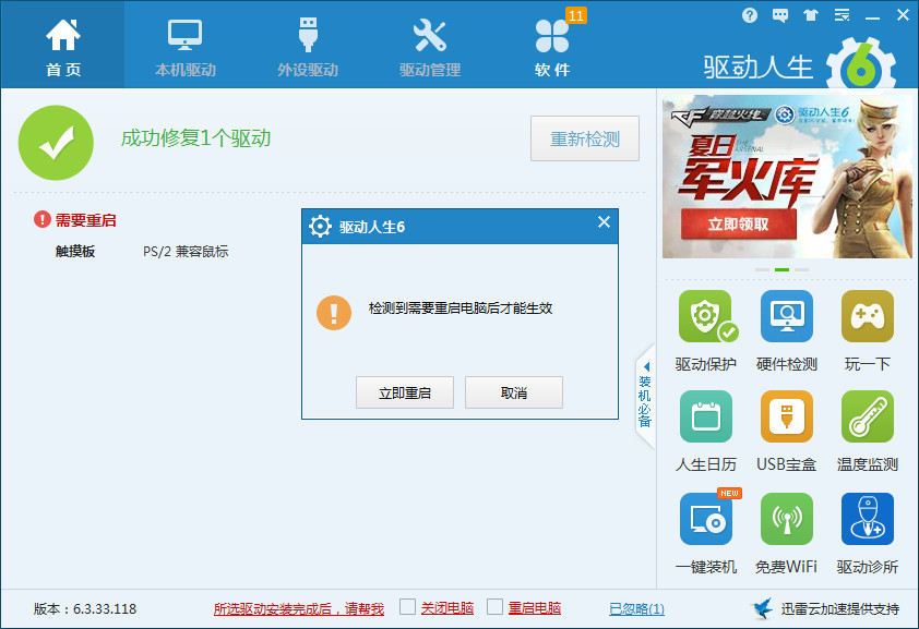 win7升级win8