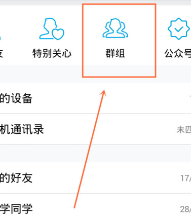 手机QQ群
