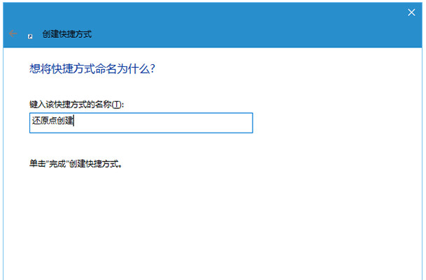 系统还原