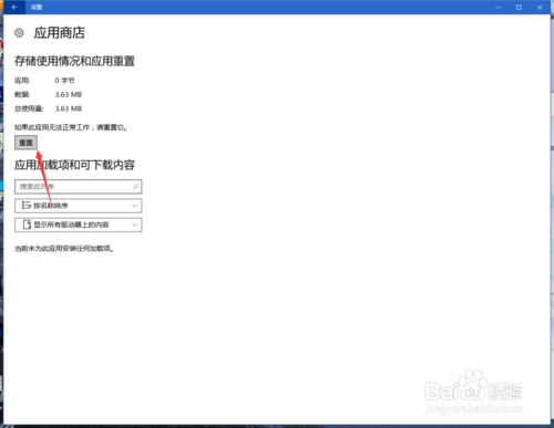 win10应用商店