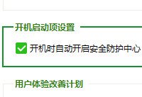 360安全卫士怎样设置开机启动