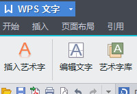 wps艺术字在哪里  wps文字艺术字使用方法