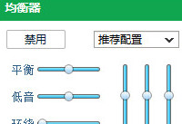 qq音乐均衡器怎么调能达到最佳效果